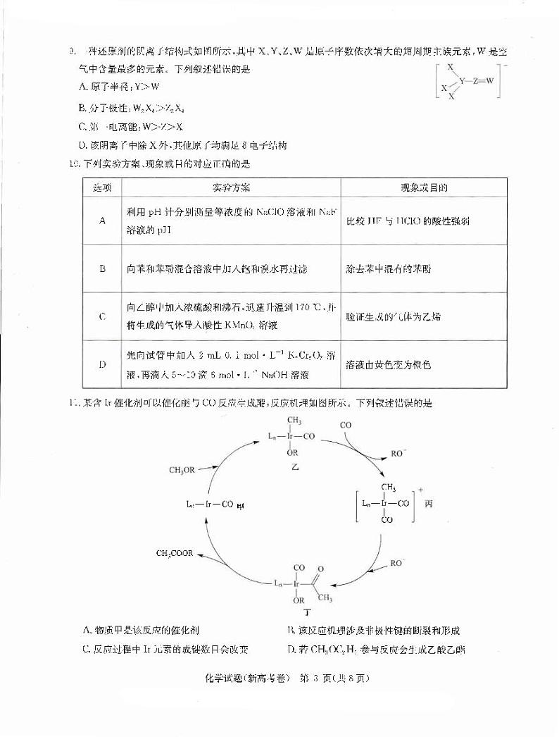 华大新高考联盟2025届高三11月教学质量评测化学试卷及答题卡第3页