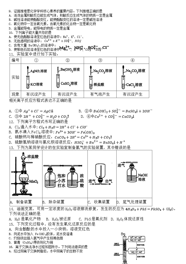 北京市中国人民大学附属中学2024-2025学年高一上学期期中考试化学试题第2页