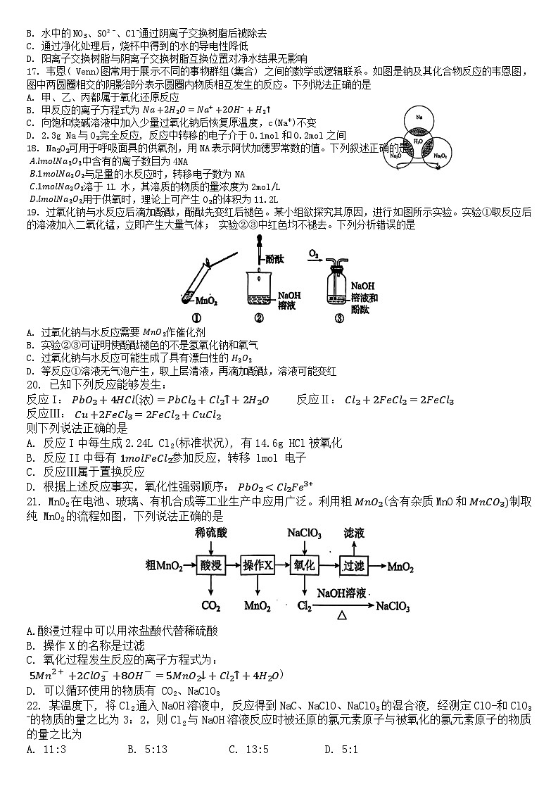 北京市中国人民大学附属中学2024-2025学年高一上学期期中考试化学试题第3页