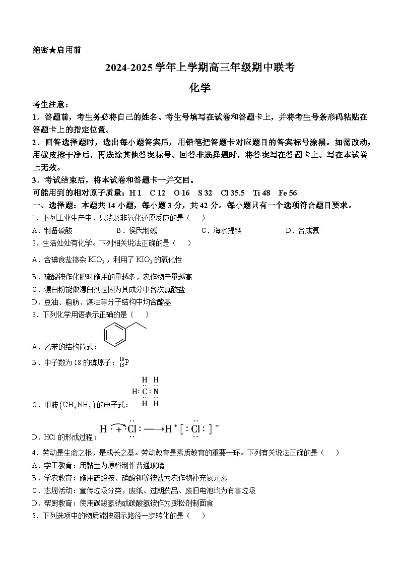 安徽省卓越中学2024-2025学年高三上学期期中考试化学试卷第1页
