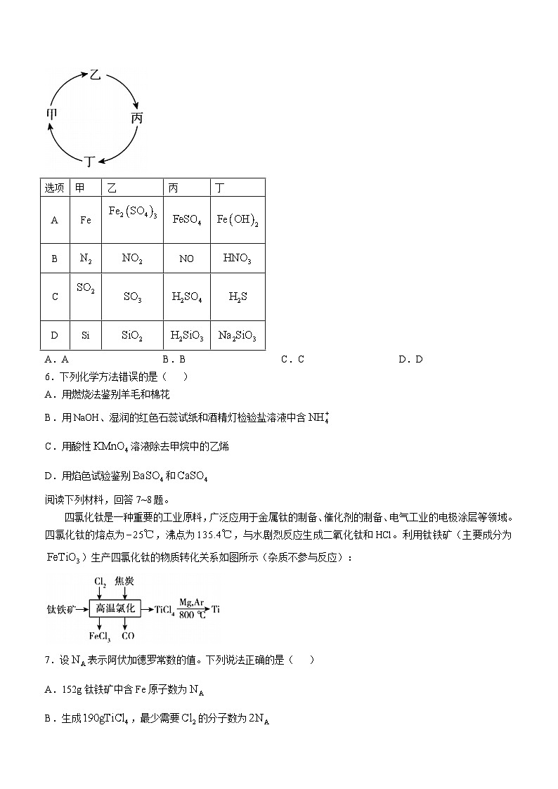 安徽省卓越中学2024-2025学年高三上学期期中考试化学试卷第2页
