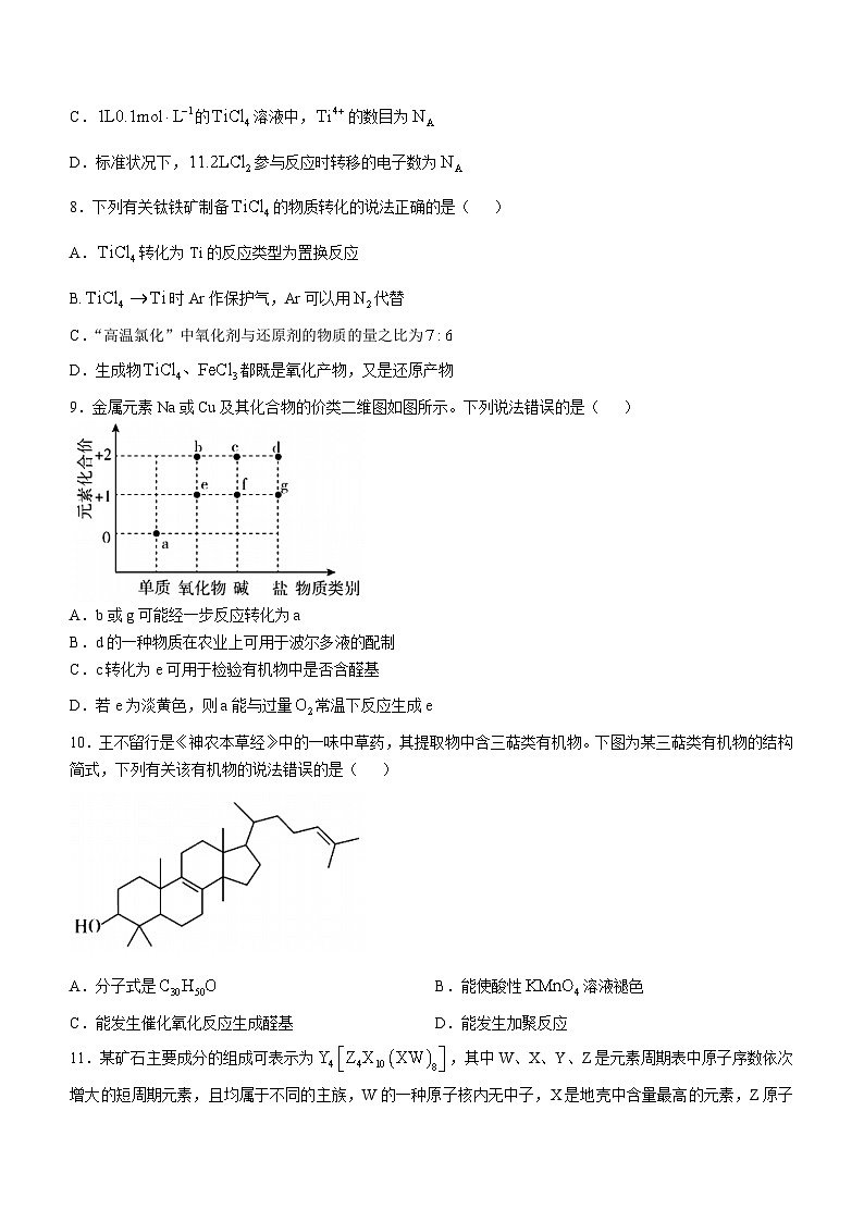 安徽省卓越中学2024-2025学年高三上学期期中考试化学试卷第3页