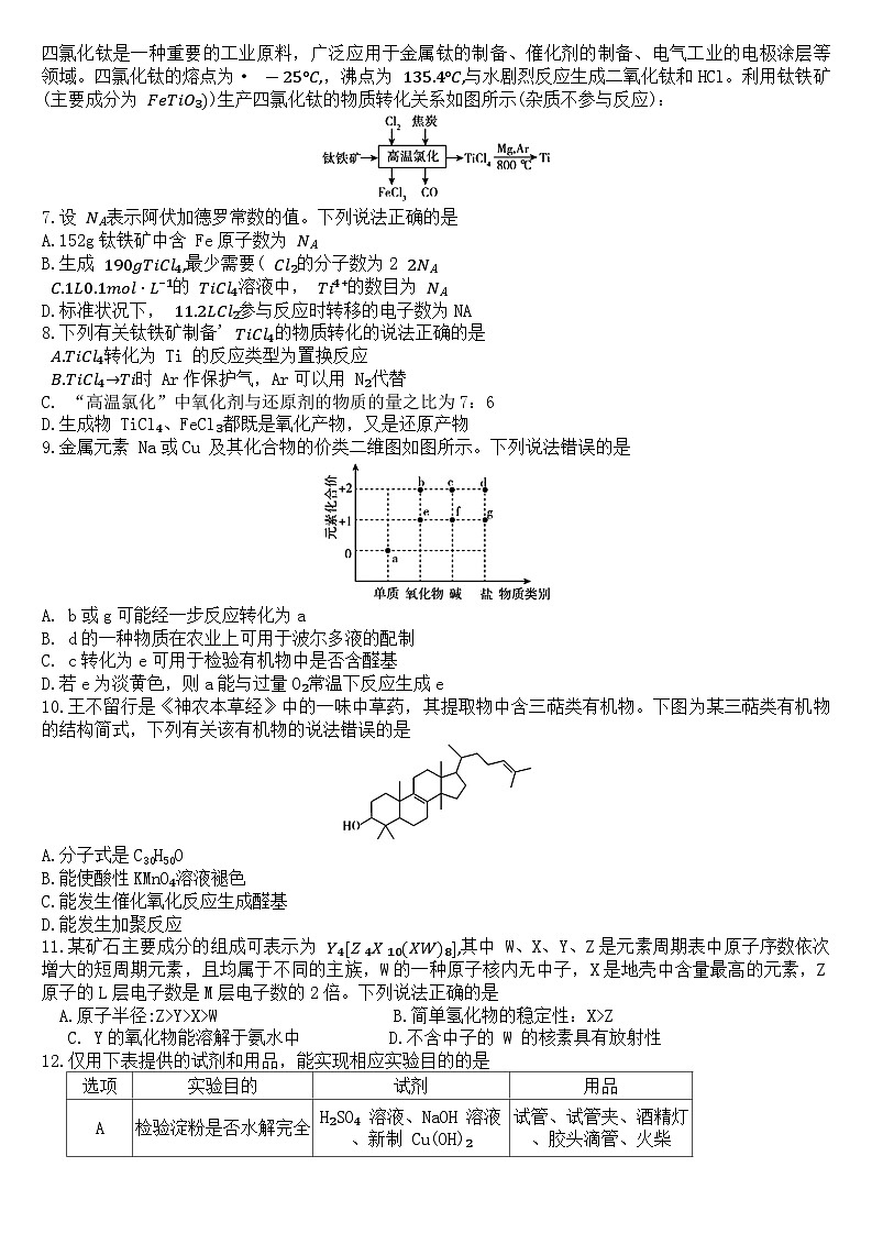 安徽省合肥卓越中学2024-2025学年高三上学期期中考试化学试卷第2页