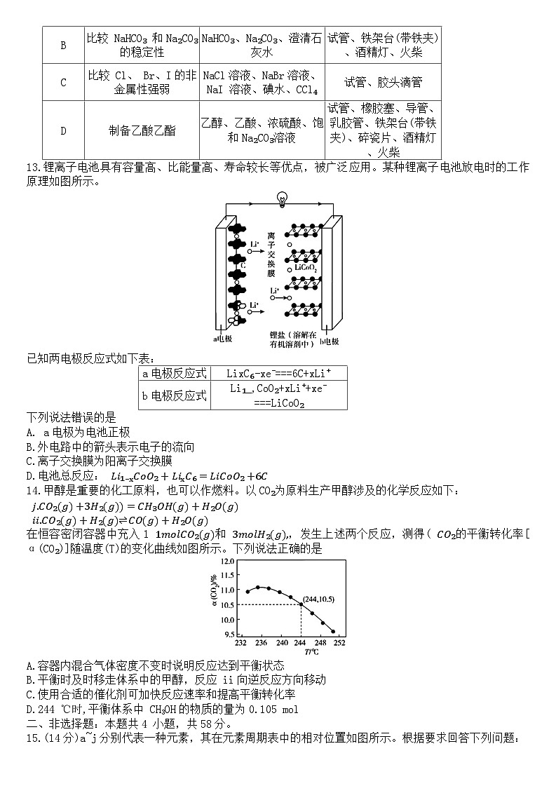 安徽省合肥卓越中学2024-2025学年高三上学期期中考试化学试卷第3页