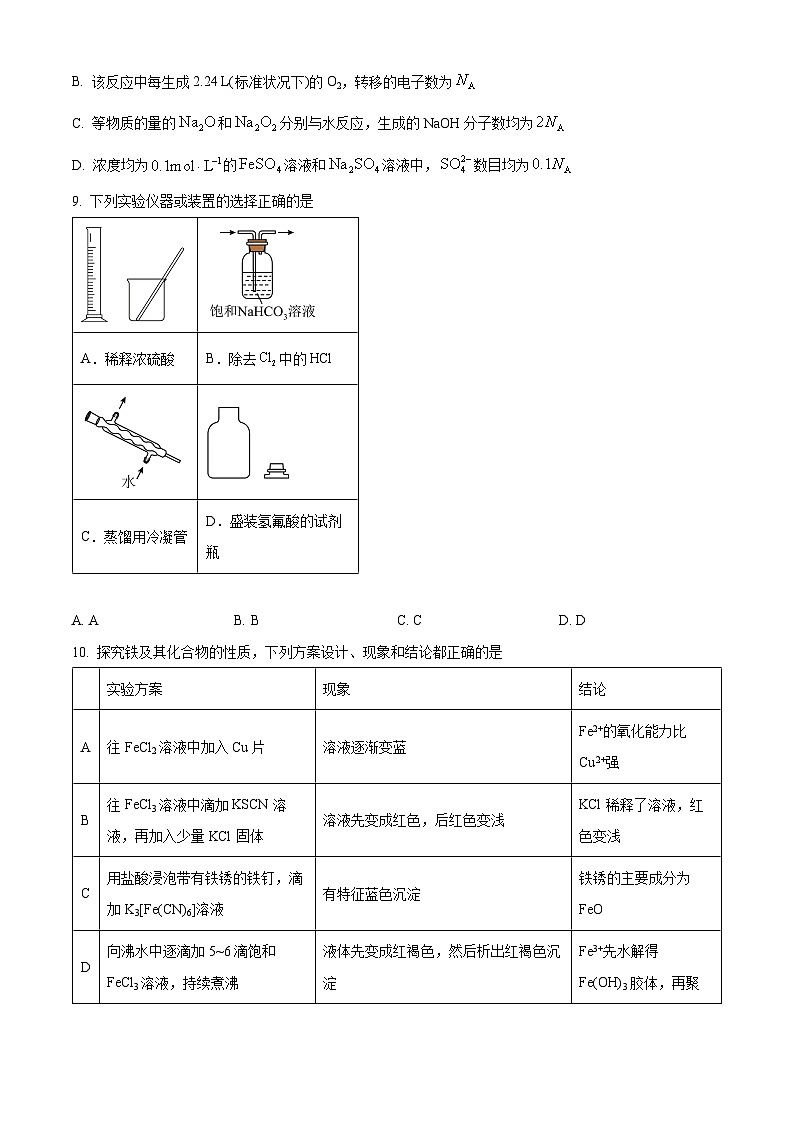 山东省泰安第一中学2025届高三上学期11月月考化学试题第3页