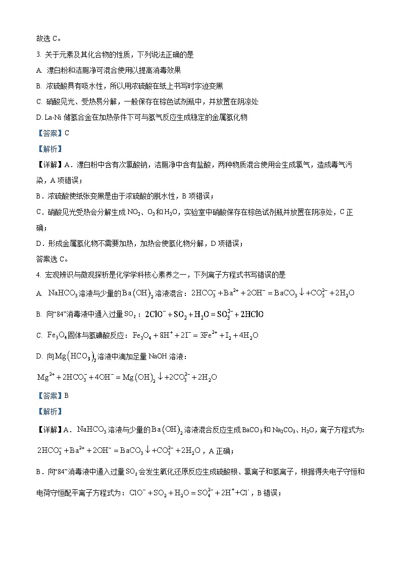 山东省泰安第一中学2025届高三上学期11月月考化学试题含解析第2页