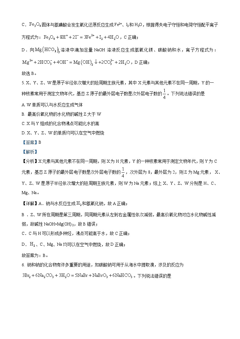 山东省泰安第一中学2025届高三上学期11月月考化学试题含解析第3页