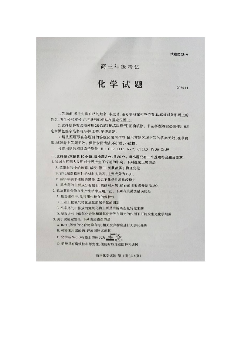 2025泰安高三上学期11月期中化学试题PDF版无答案第1页