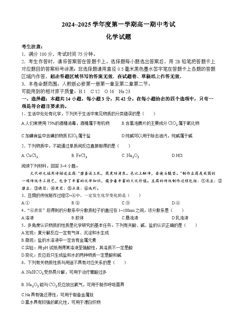 2025滁州九校联考高一上学期11月期中考试化学含解析第1页