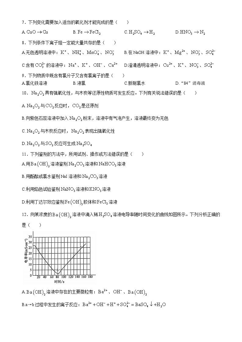 2025滁州九校联考高一上学期11月期中考试化学含解析第2页