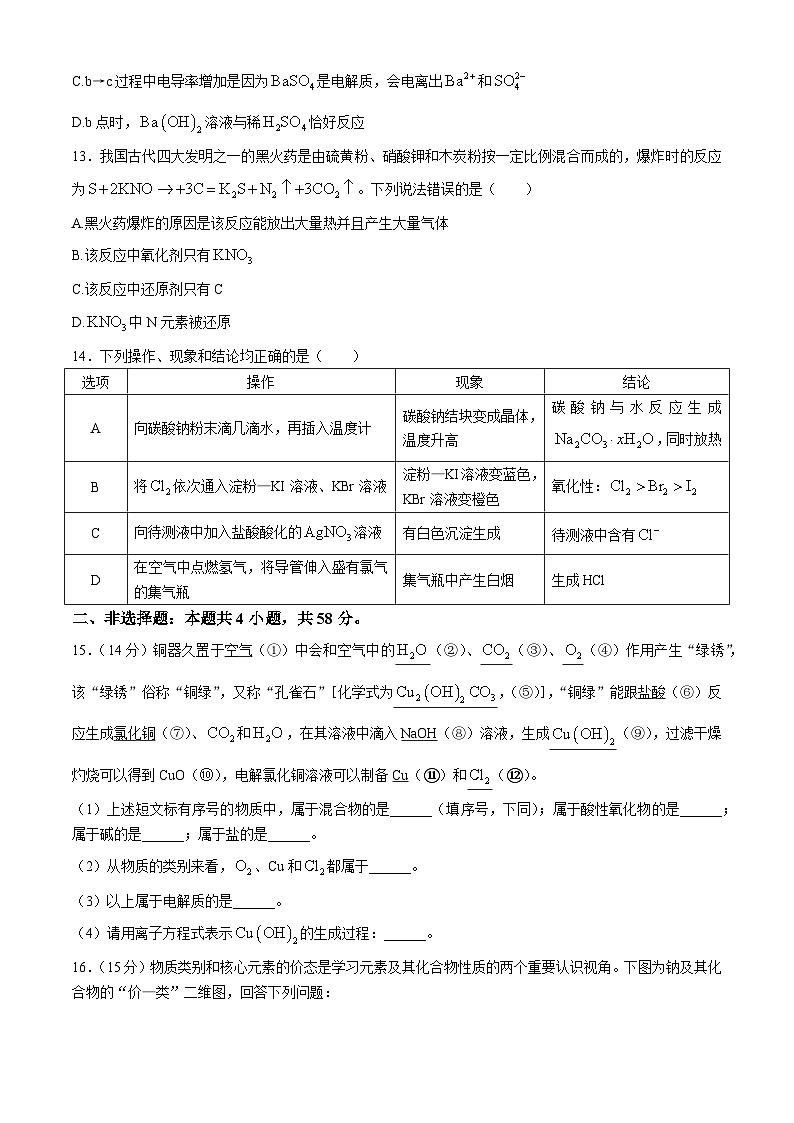 2025滁州九校联考高一上学期11月期中考试化学含解析第3页