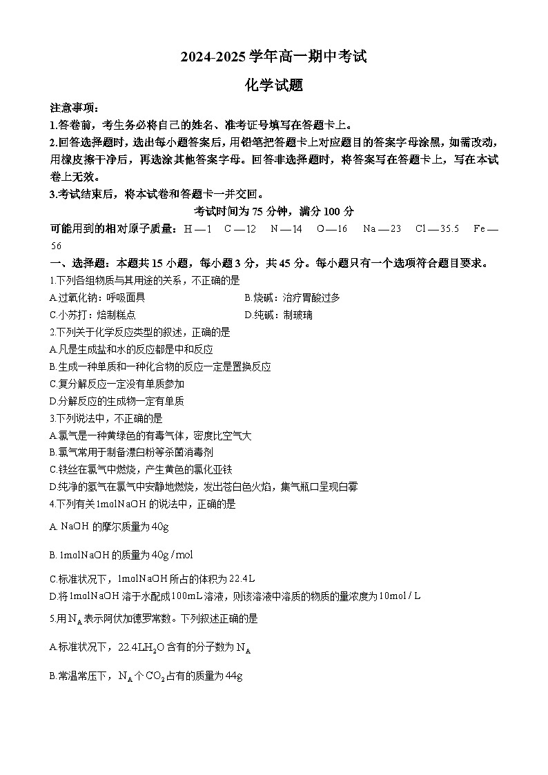 2025锦州高一上学期11月期中考试化学含解析第1页
