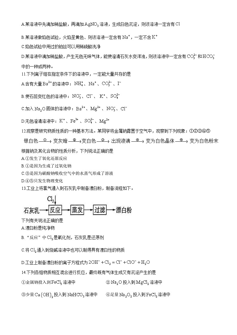 2025锦州高一上学期11月期中考试化学含解析第3页