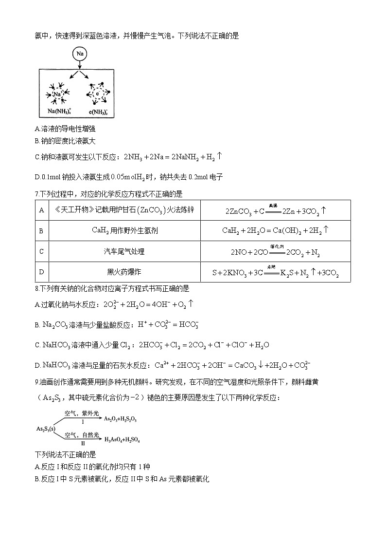 2025大连滨城高中联盟高一上学期期中考试化学含答案第2页