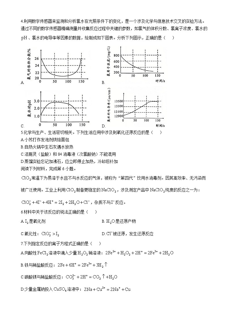 2025安徽省A10联盟高一上学期11月期中考试化学含解析02