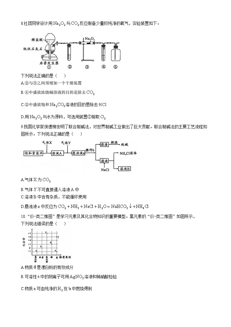 2025安徽省A10联盟高一上学期11月期中考试化学含解析03