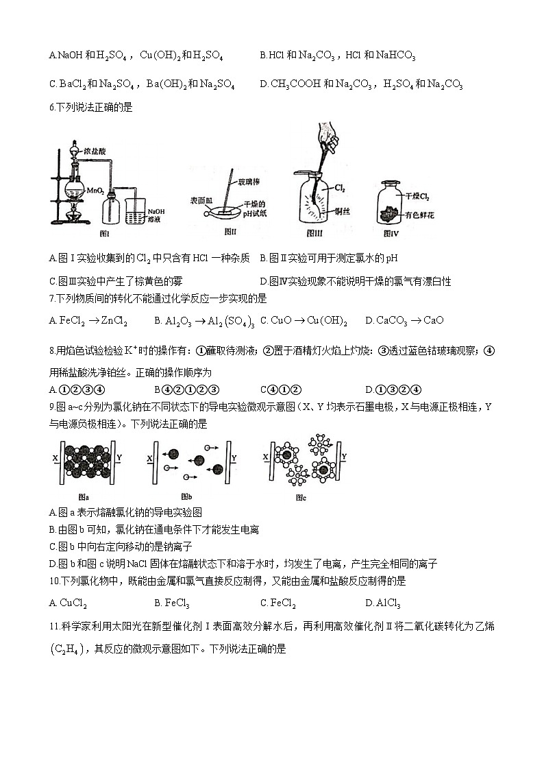 2025珠海金砖四校高一上学期11月期中考试化学无答案第2页