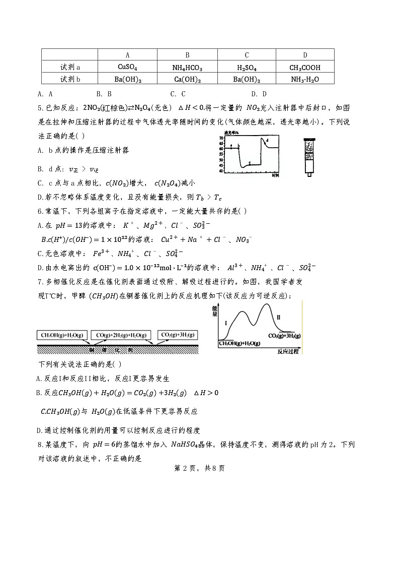 天津市第五十五中学2024-2025学年高二上学期期中考试 化学试卷第2页