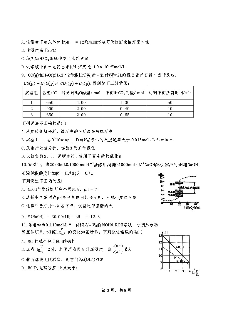 天津市第五十五中学2024-2025学年高二上学期期中考试 化学试卷第3页