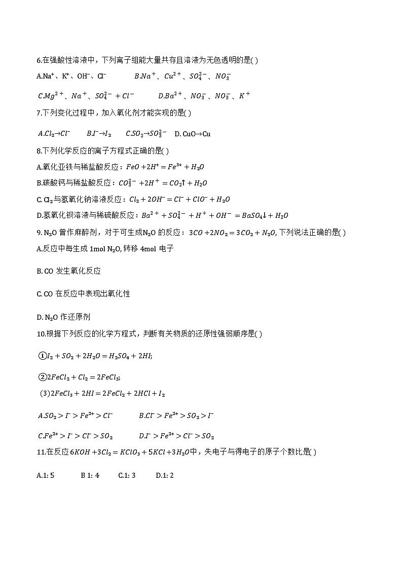 天津市百华实验中学2024-2025学年高一上学期11月期中考试 化学试题第2页