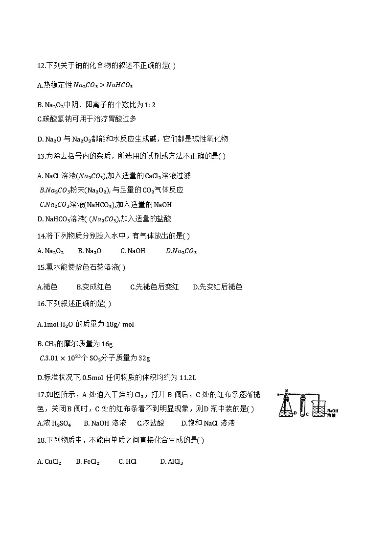 天津市百华实验中学2024-2025学年高一上学期11月期中考试 化学试题第3页
