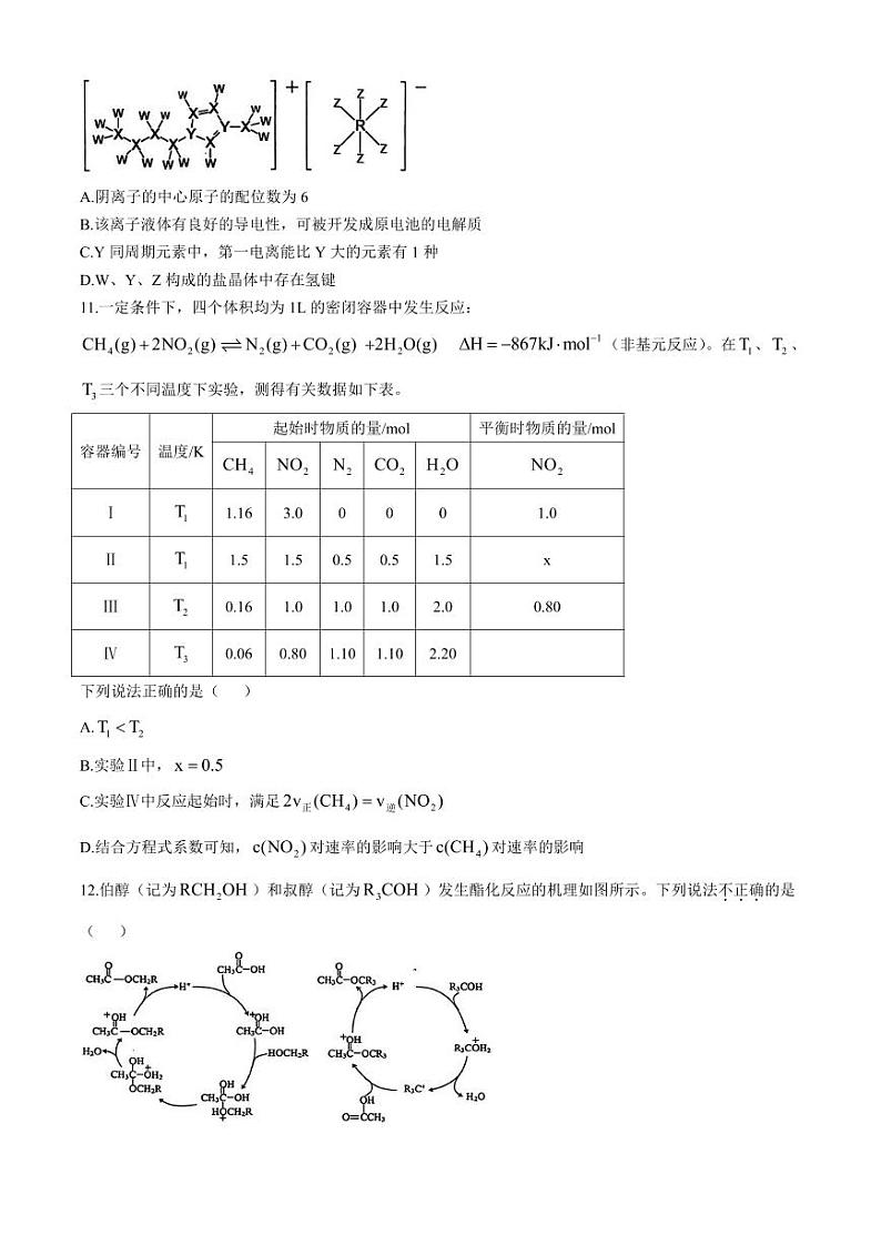 浙江省稽阳联谊学校2024-2025学年高三上学期11月联考+化学试题+第3页