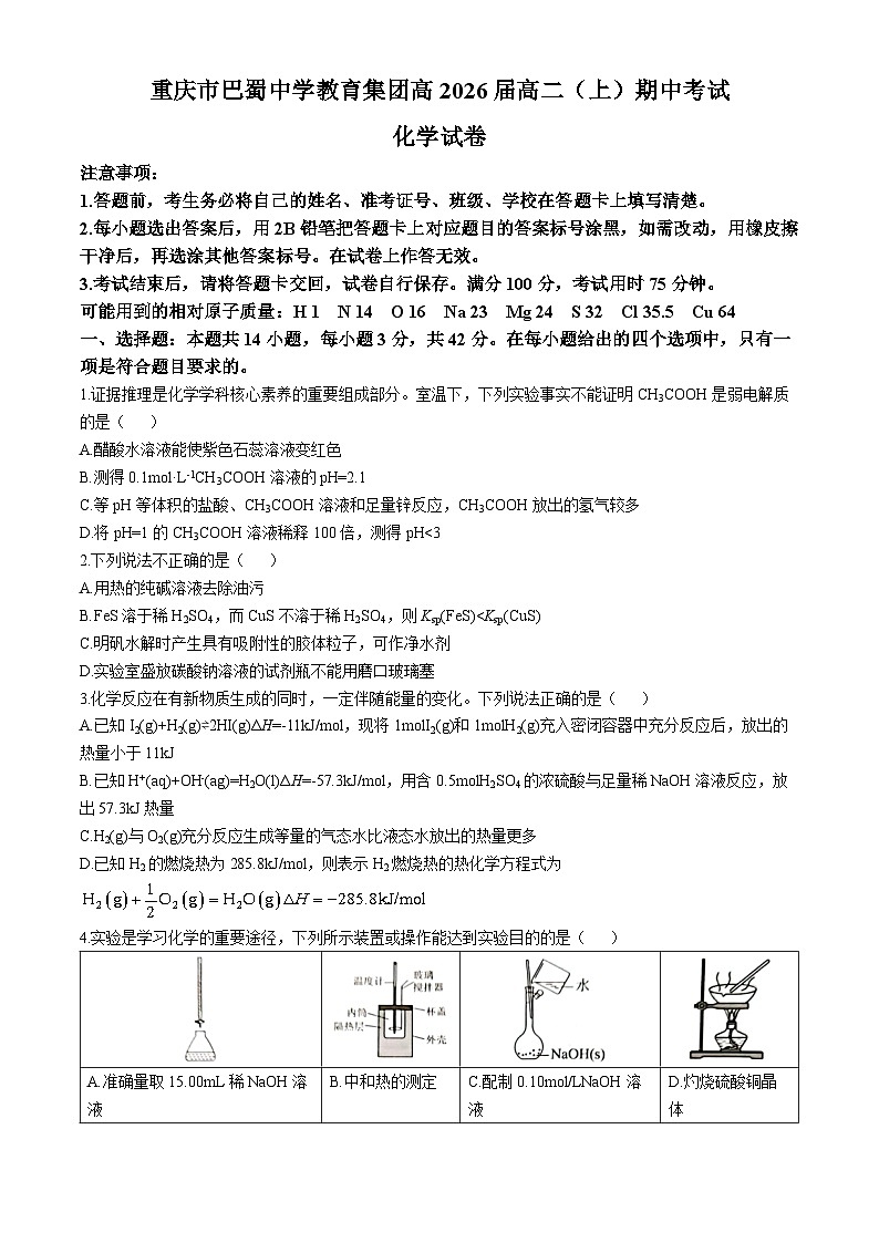 重庆市巴蜀中学校2024-2025学年高二上学期11月期中考试 化学试题01