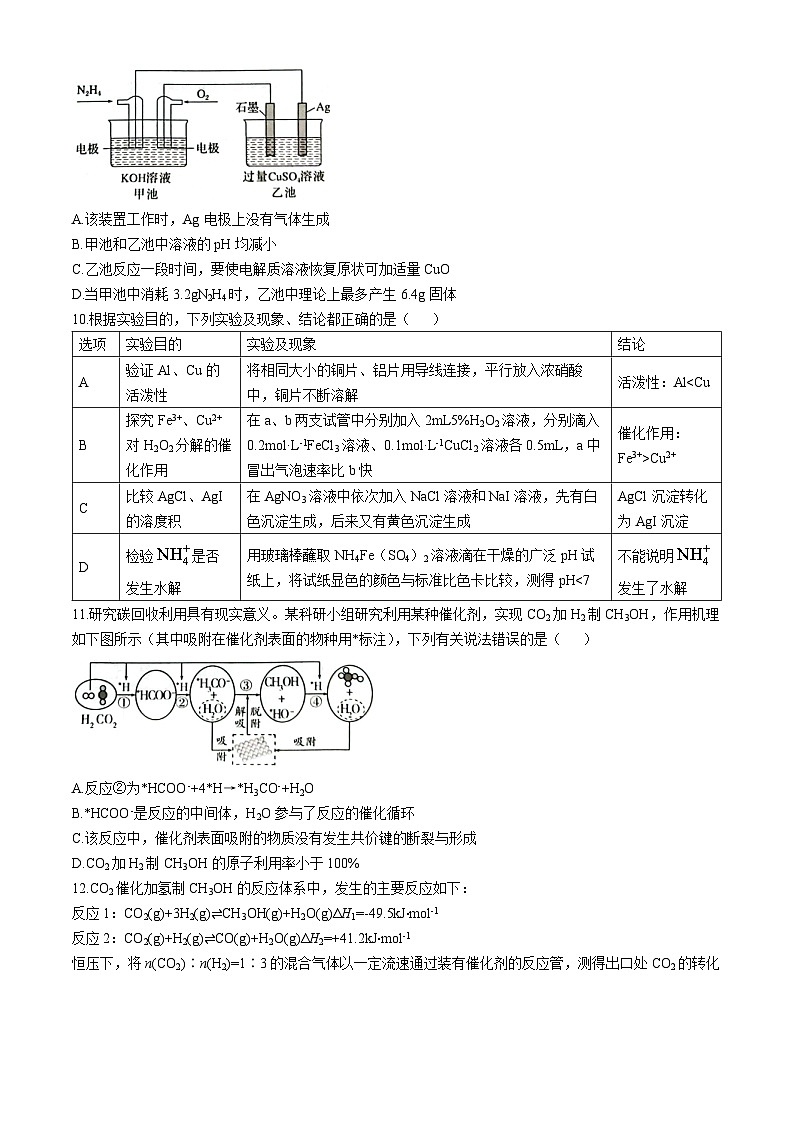 重庆市巴蜀中学校2024-2025学年高二上学期11月期中考试 化学试题03