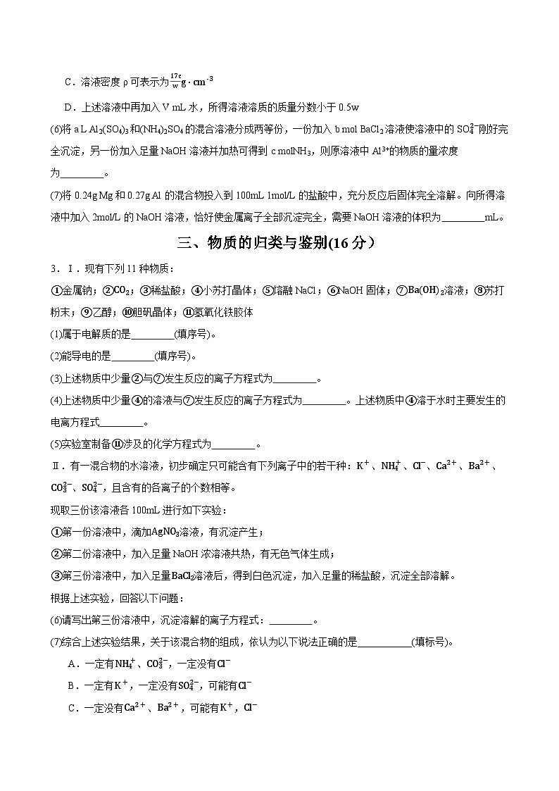 高一化学第三次月考卷【测试范围：1~3单元】（沪科版2020）（考试版A4）第3页