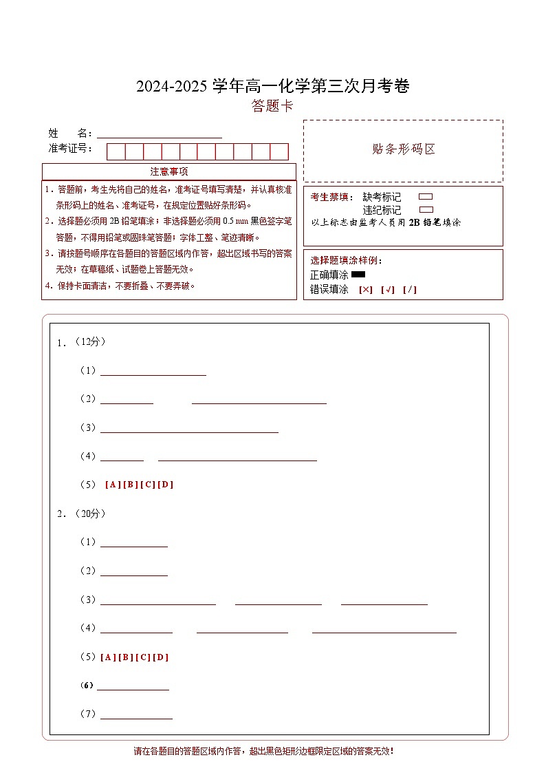 高一化学第三次月考卷（参考答案）（上海专用）（答题卡）第1页