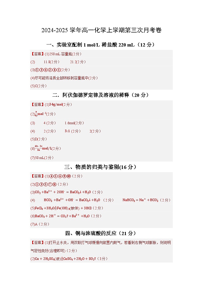 高一化学第三次月考卷（参考答案）第1页