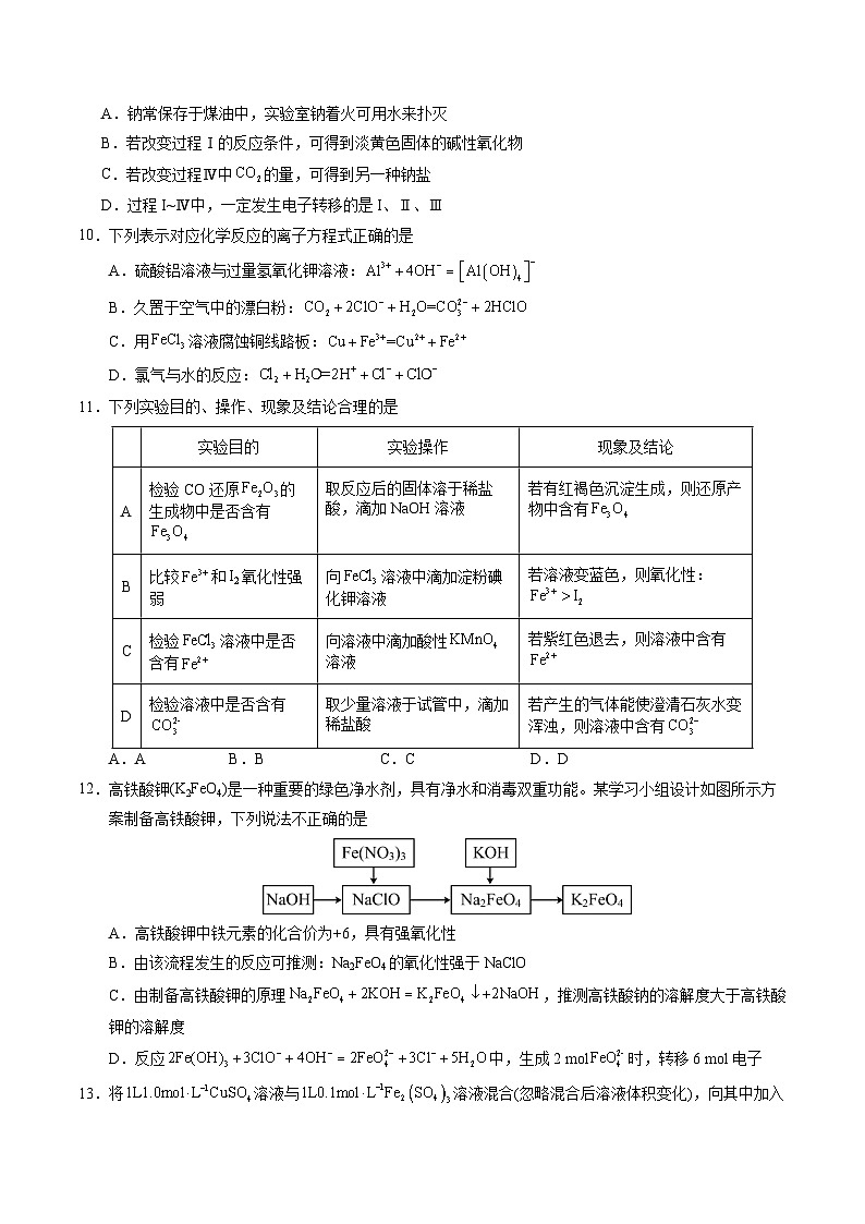 高一化学第三次月考卷【测试范围：1~3章】（人教版2019必修第一册）（考试版A4）第3页