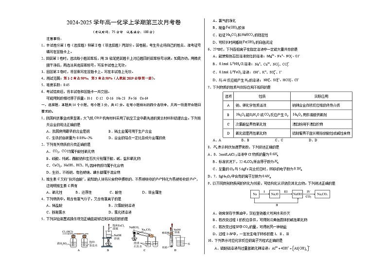高一化学第三次月考卷【测试范围：1~3章】（人教版2019必修第一册）（考试版A3）第1页