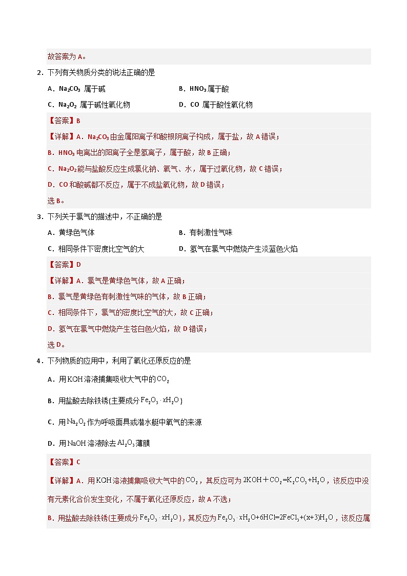 高一化学第三次月考卷（全解全析）第2页