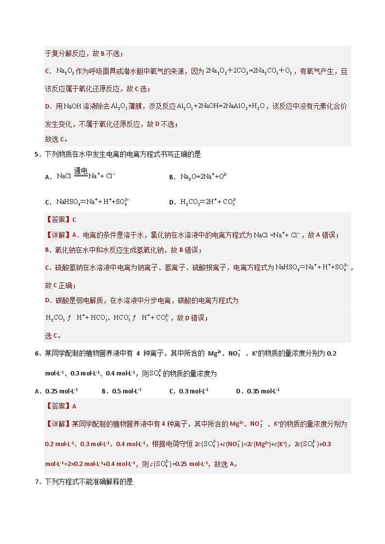 高一化学第三次月考卷（全解全析）第3页