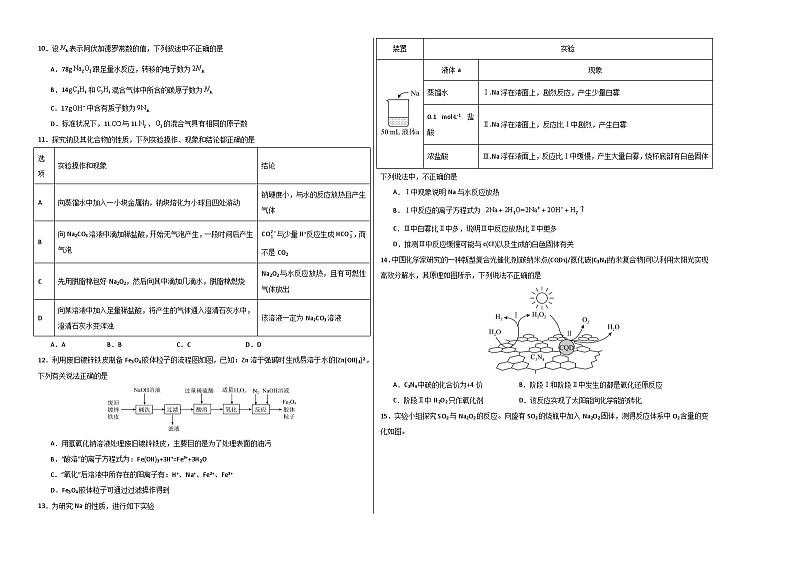 高一化学第三次月考卷【测试范围：第一~三章】（人教版2019）（考试版A3）第2页