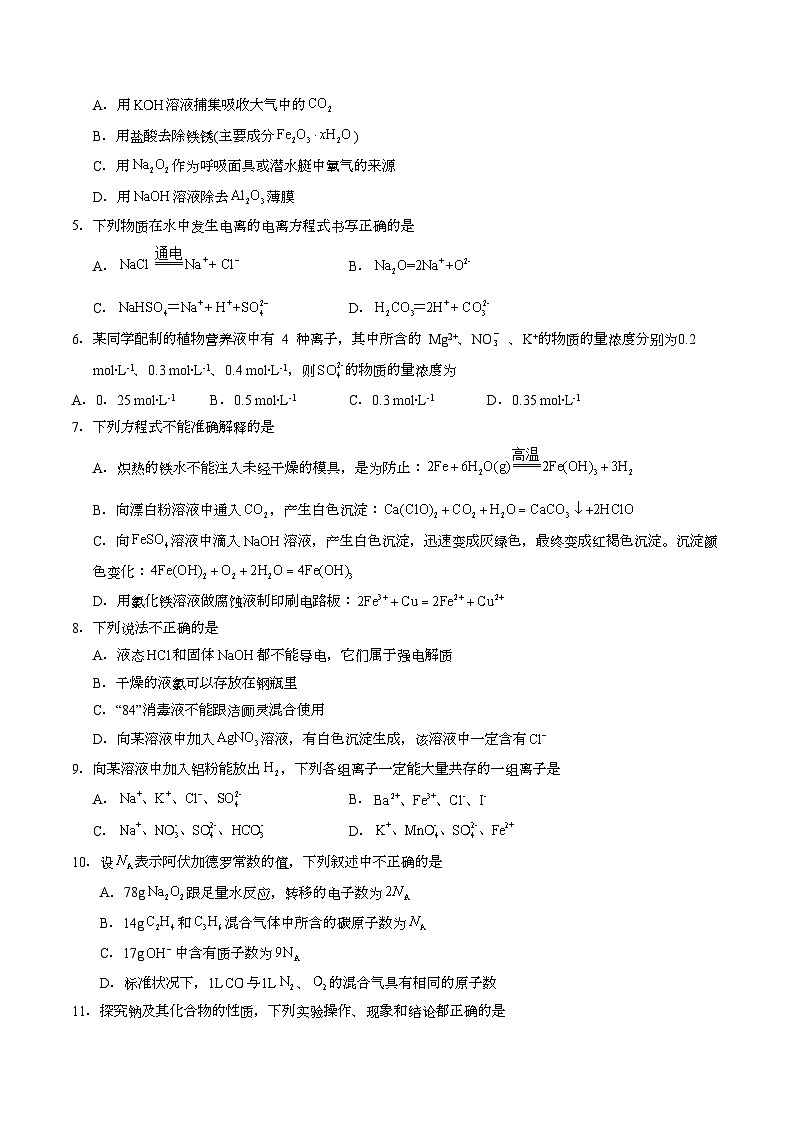 高一化学第三次月考卷【测试范围：第一~三章】（人教版2019）（考试版A4）第2页