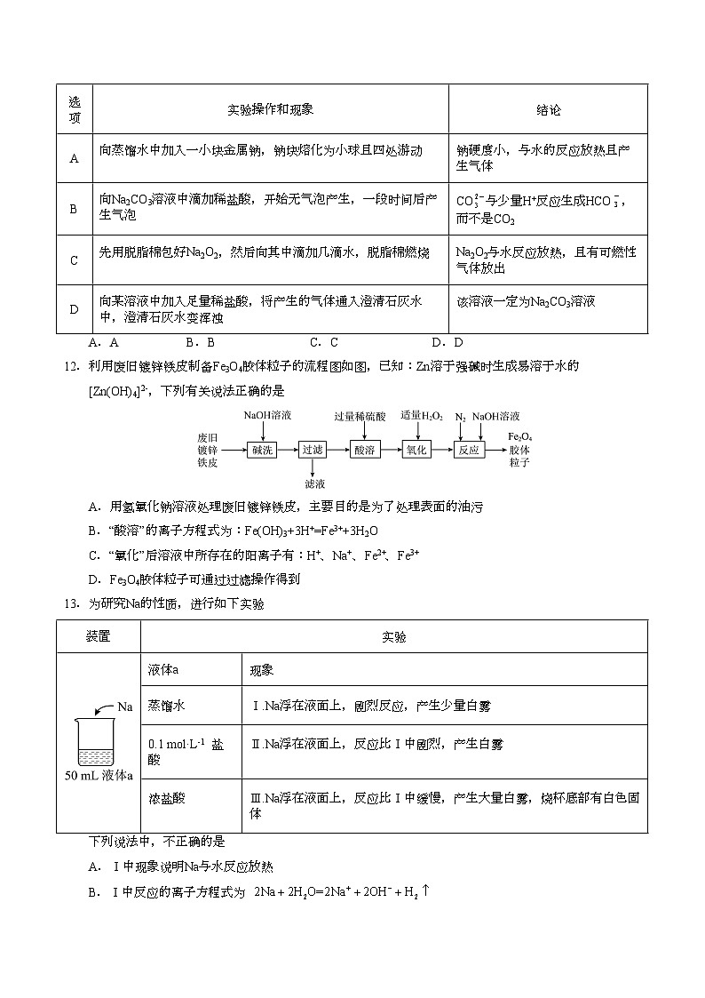 高一化学第三次月考卷【测试范围：第一~三章】（人教版2019）（考试版A4）第3页