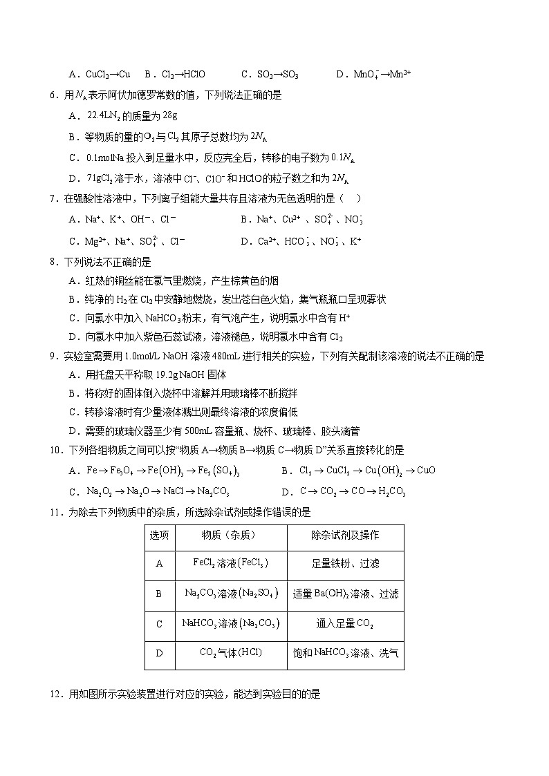 高一化学第三次月考卷（考试版）【测试范围：第1~3章】（人教版2019必修第一册）A4版第2页