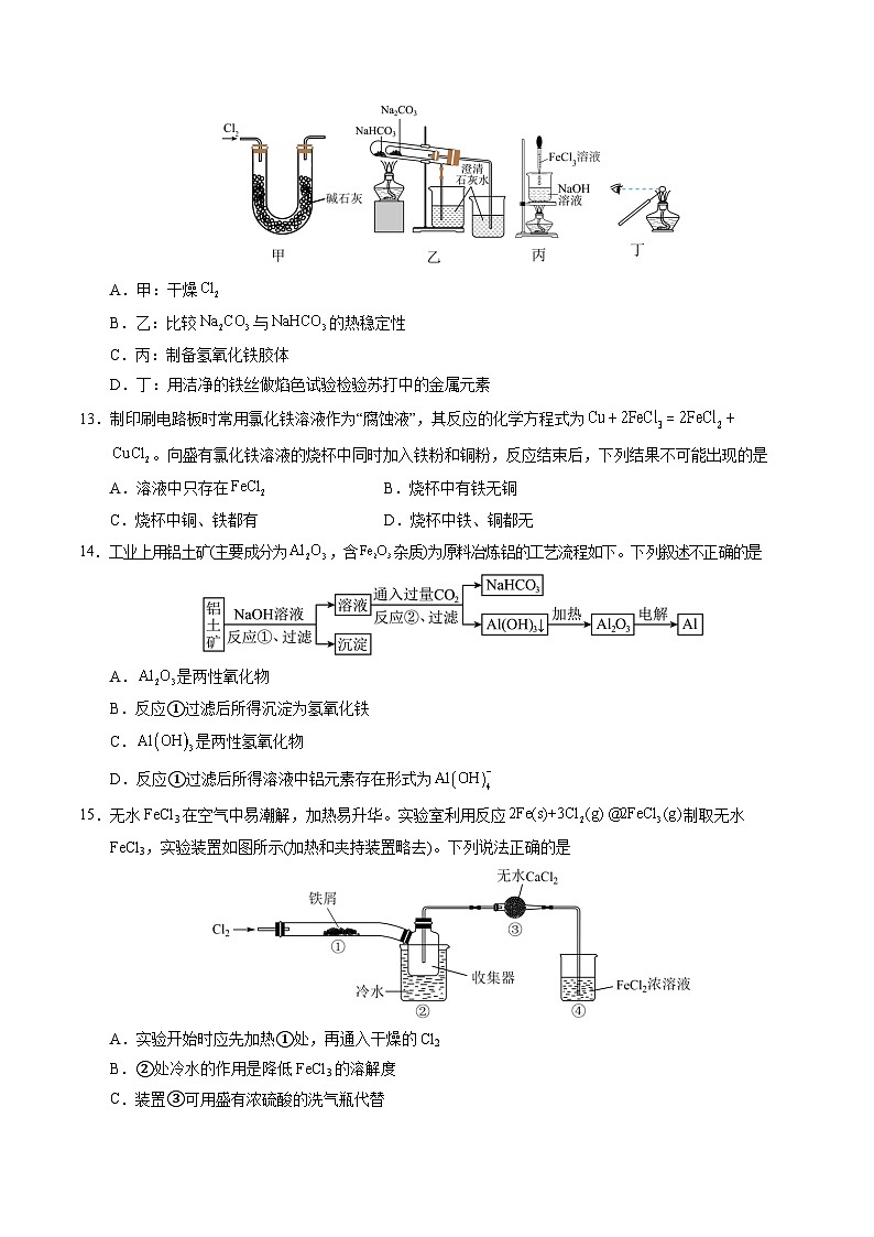 高一化学第三次月考卷（考试版）【测试范围：第1~3章】（人教版2019必修第一册）A4版第3页