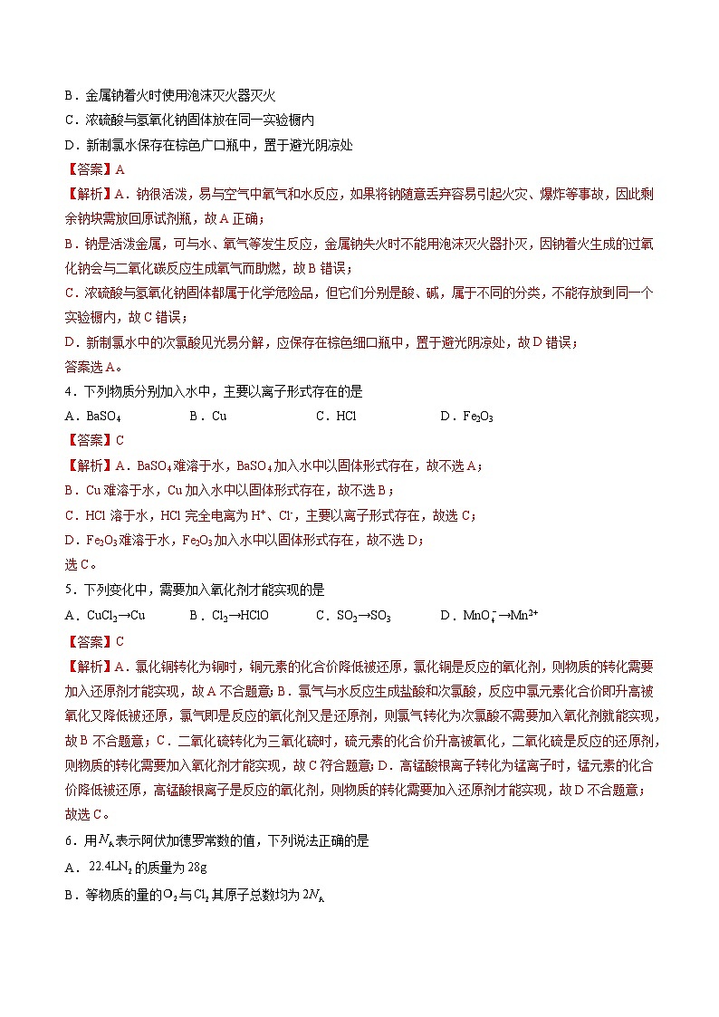 高一化学第三次月考卷（全解全析）第2页