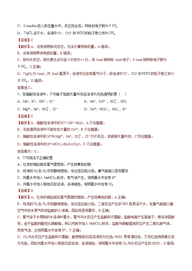 高一化学第三次月考卷（全解全析）第3页