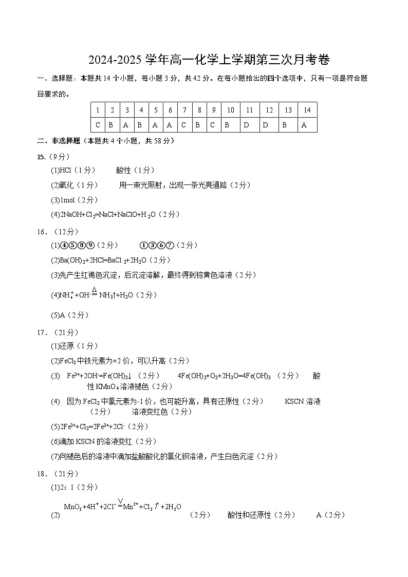 高一化学第三次月考模拟卷（参考答案）第1页