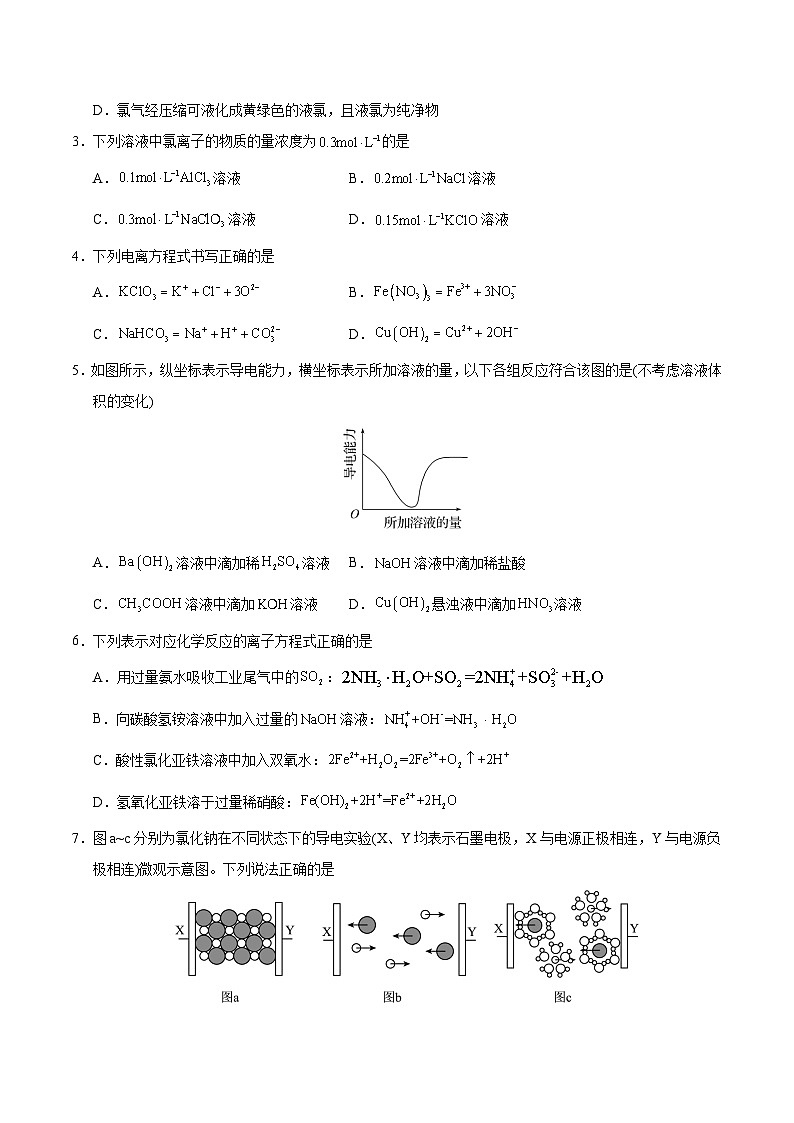 高一化学第三次月考模拟卷（考试版A4）第2页