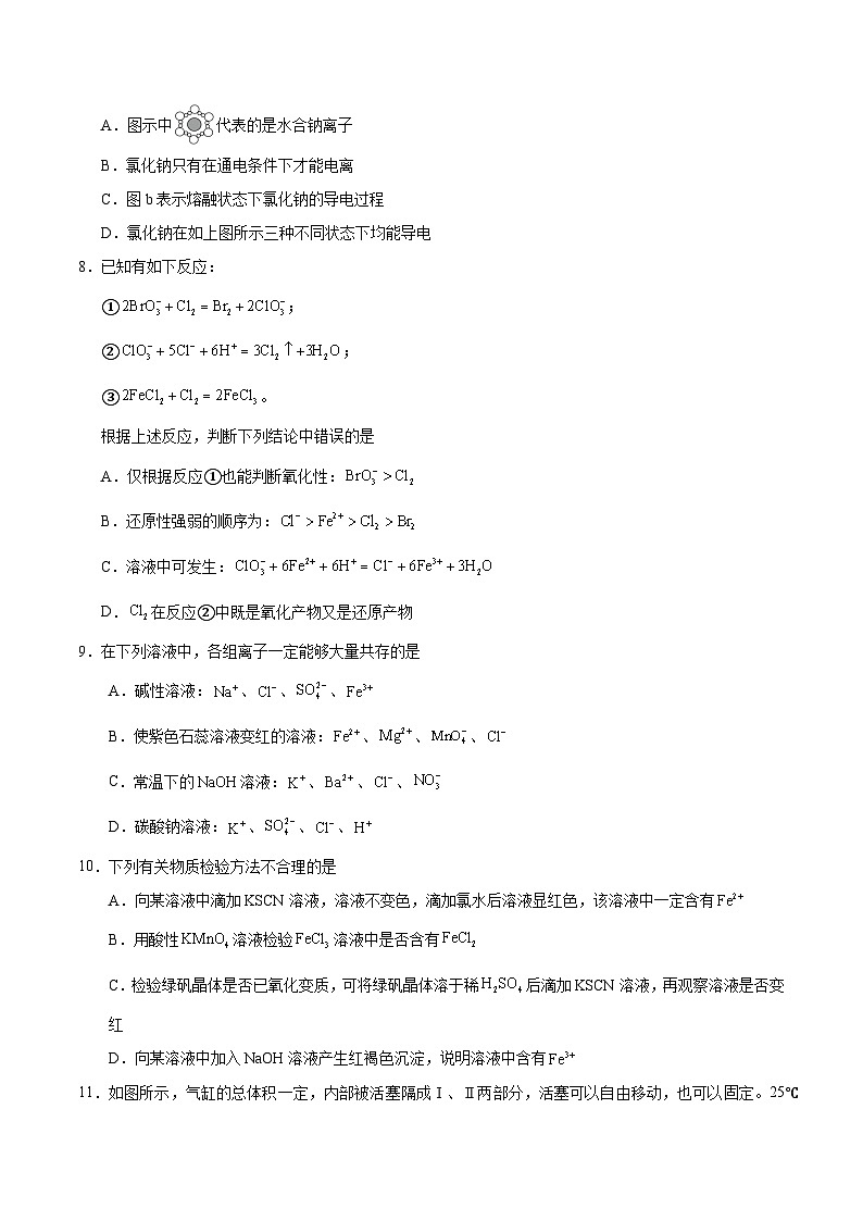 高一化学第三次月考模拟卷（考试版A4）第3页