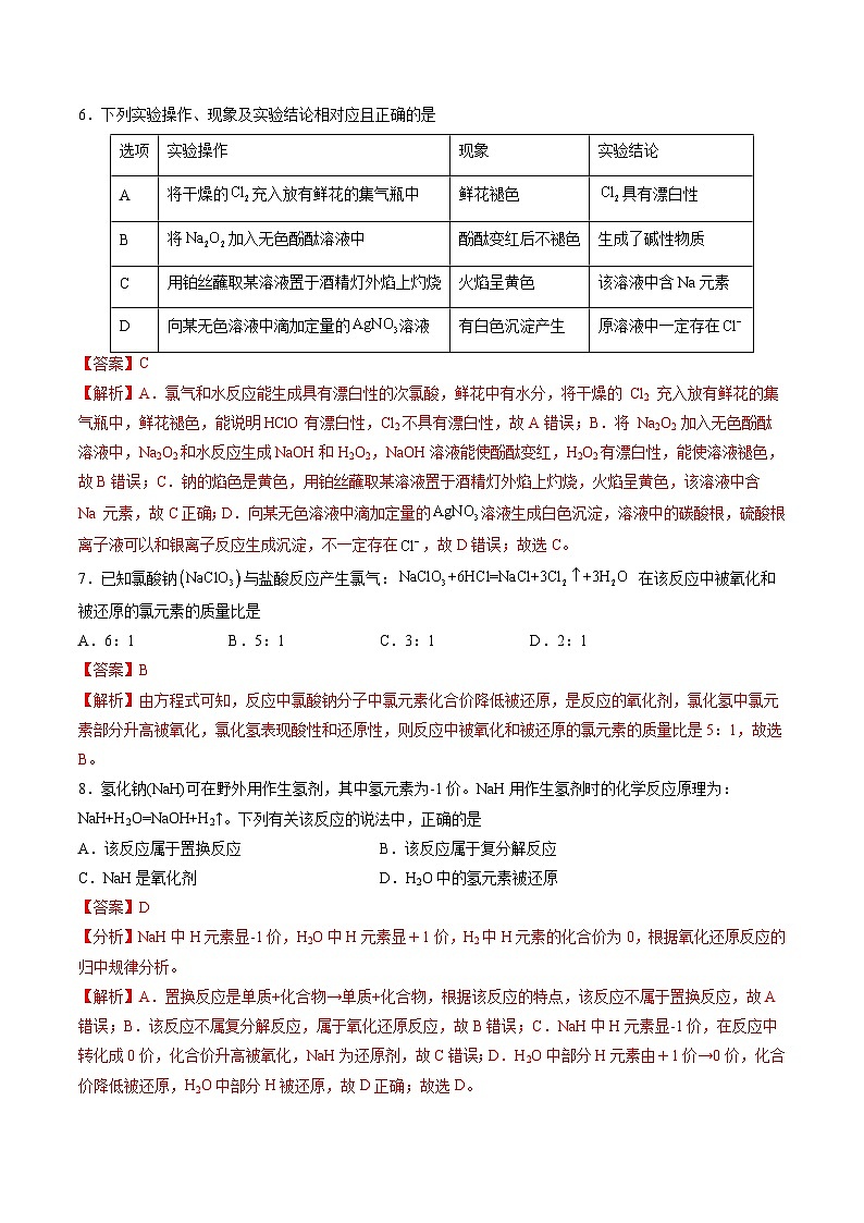高一化学第三次月考卷（全解全析）第3页