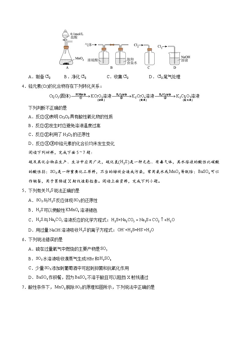 高一化学第三次月考卷【测试范围：第一册专题1~4】（苏教版2019）（考试版A4）第2页