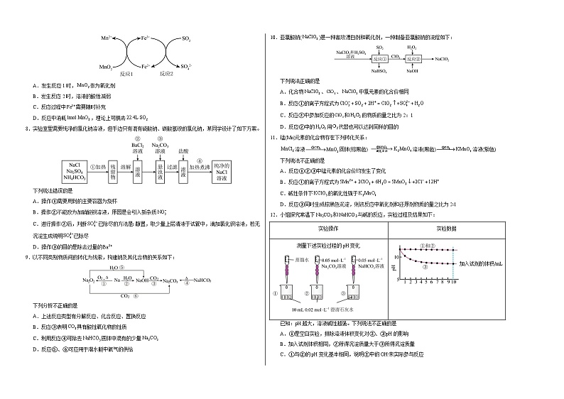 高一化学第三次月考卷【测试范围：第一册专题1~4】（苏教版2019）（考试版A3）第2页