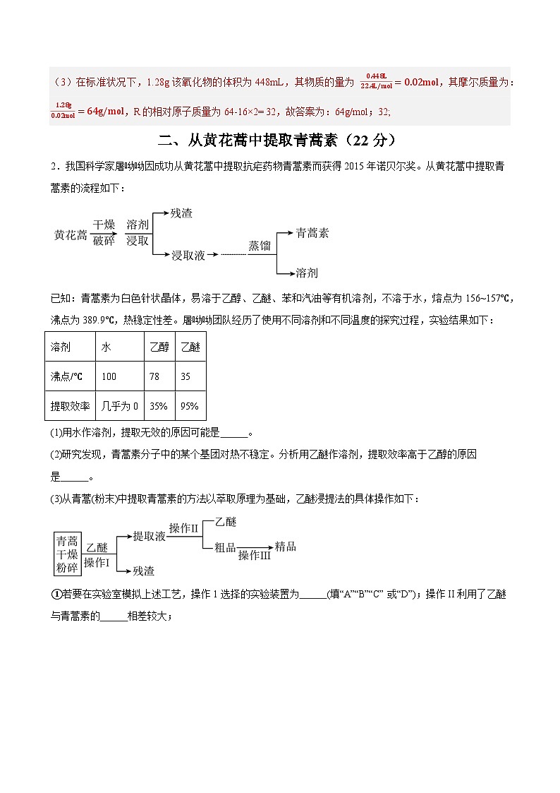 高一化学第三次月考卷（全解全析）01第2页