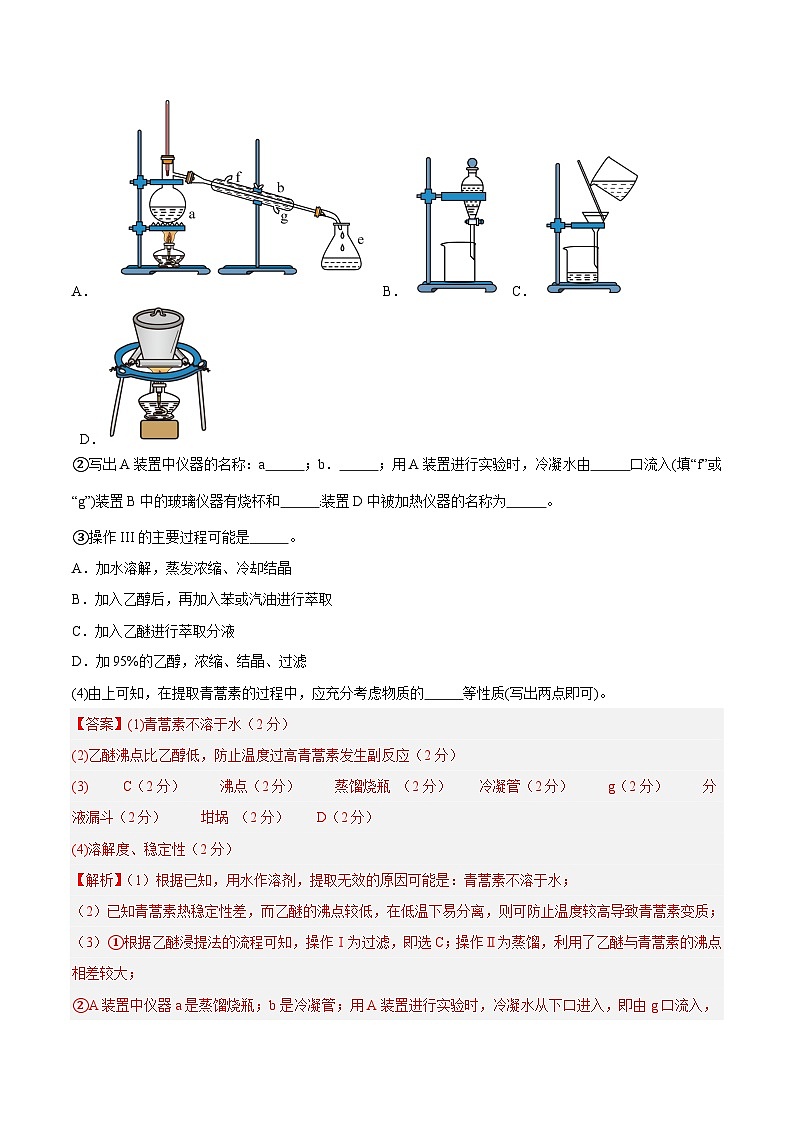 高一化学第三次月考卷（全解全析）01第3页